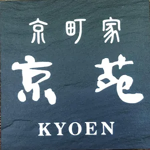 ホリデーパーク 京苑 Kyoen 京町家, 京都市
